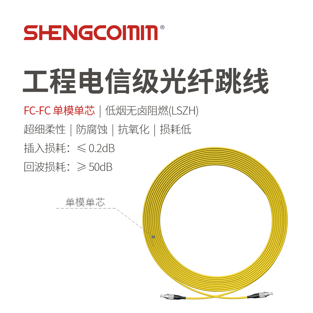 FC/UPC-FC/UPC 单芯单模光纤跳线