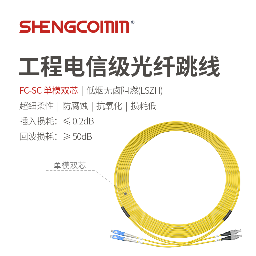 FC/UPC-SC/UPC 双芯单模光纤跳线