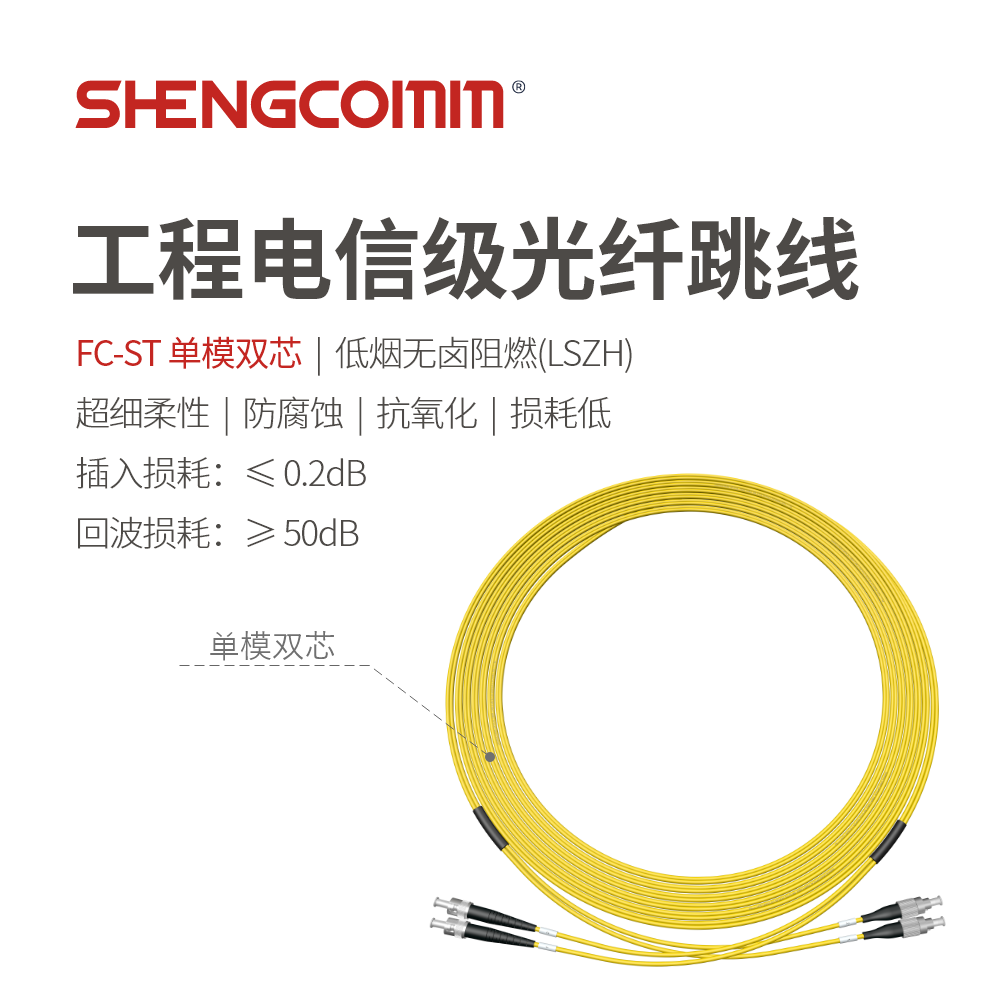 FC/UPC-ST/UPC 双芯单模光纤跳线