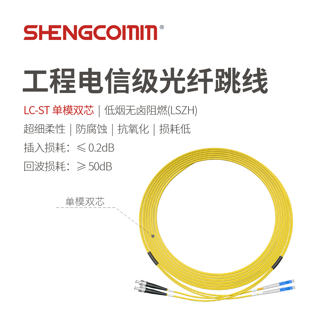 LC/UPC-ST/UPC 双芯单模光纤跳线