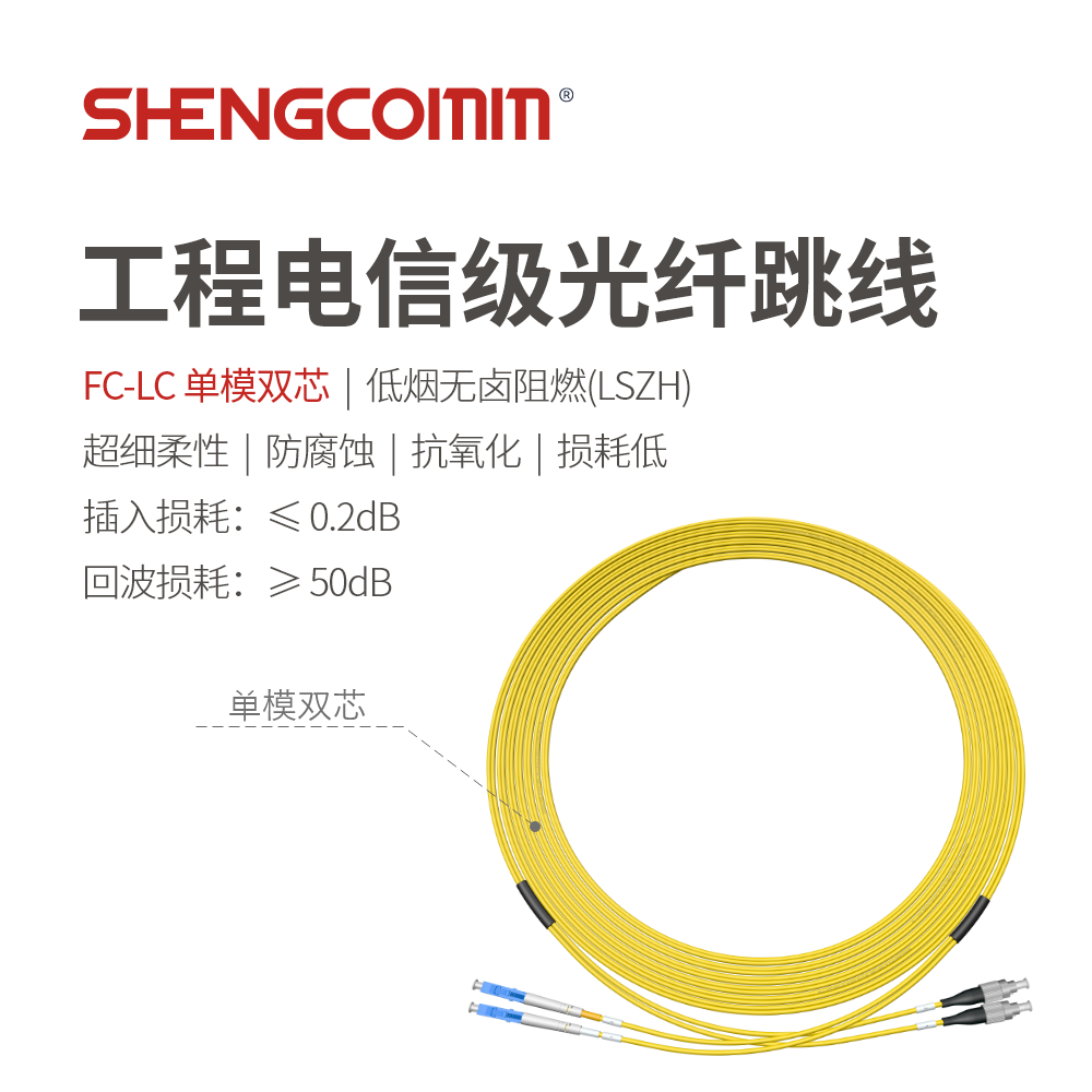 FC/UPC-LC/UPC 双芯单模光纤跳线