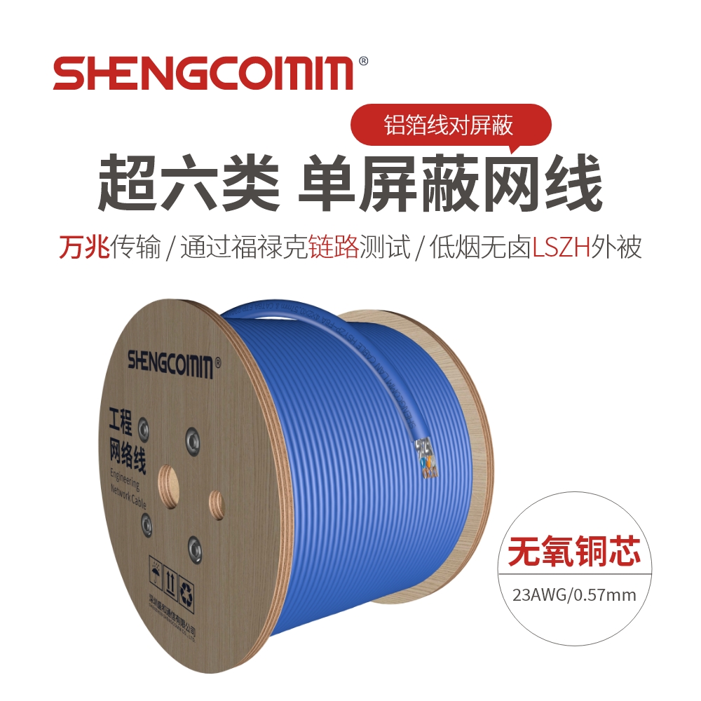 Cat6A 超六类 单屏蔽（FTP）网线  23AWG 低烟无卤LSZH 蓝色 305米