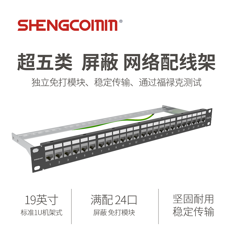 超五类 屏蔽配线架24口 CAT5e满配免打模块配线架 工程级50u镀金版 1U机架式机柜网线理线架