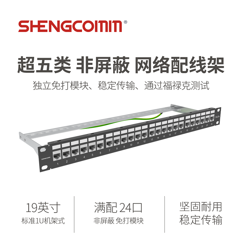 超五类 非屏蔽配线架24口 CAT5e满配免打模块配线架 工程级50u镀金版 1U机架式机柜网线理线架