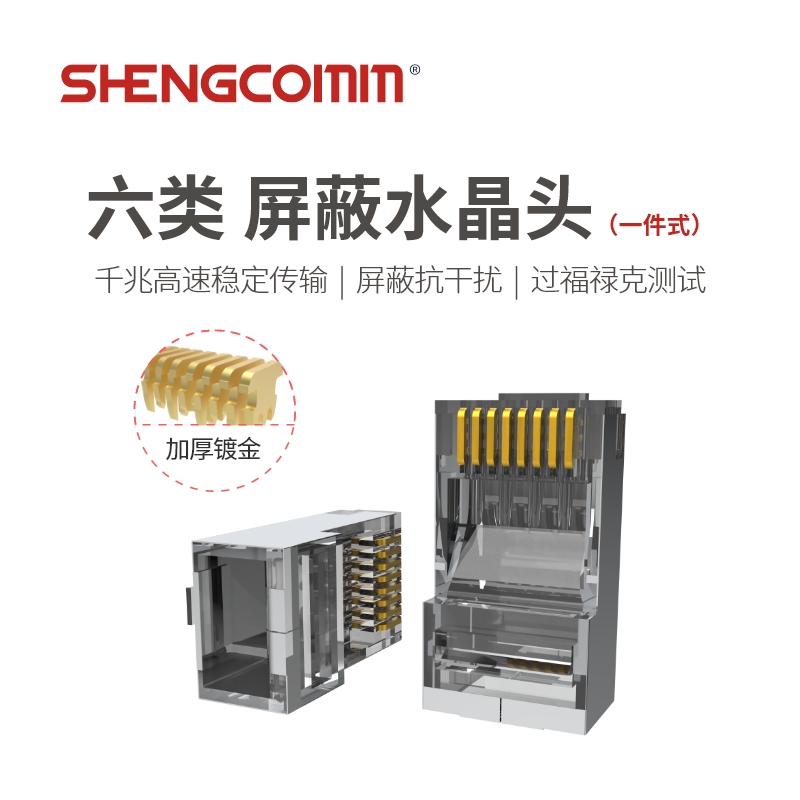 六类Cat6 屏蔽FTP 网线水晶头50μ