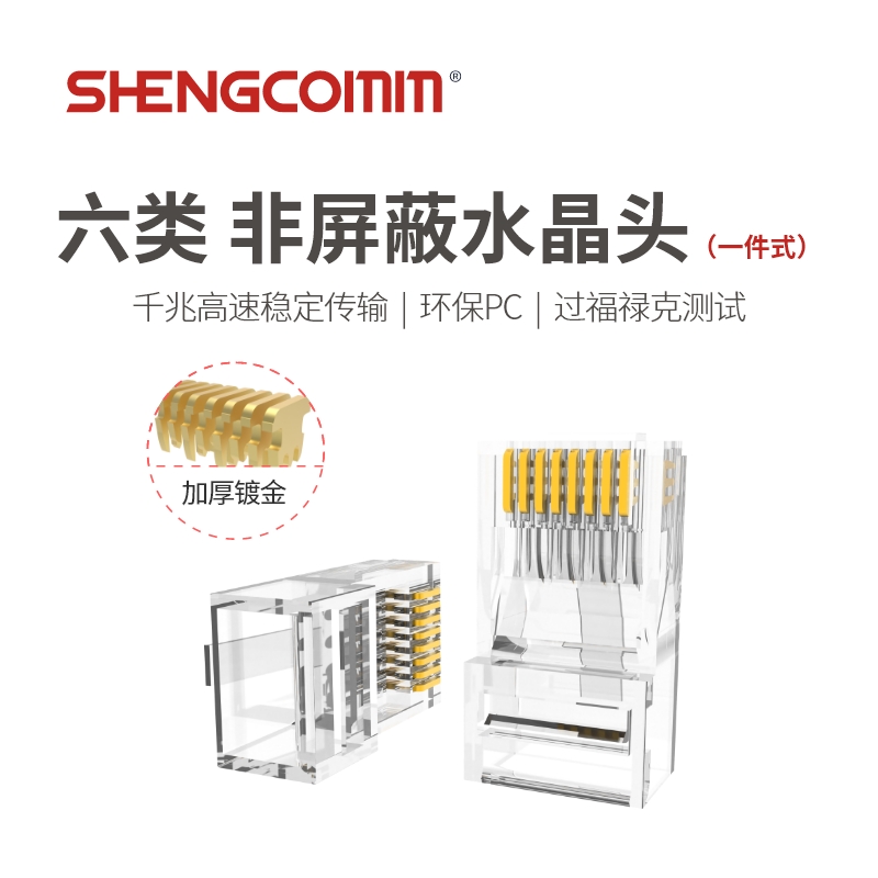 六类Cat6 非屏蔽UTP 网线水晶头50μ