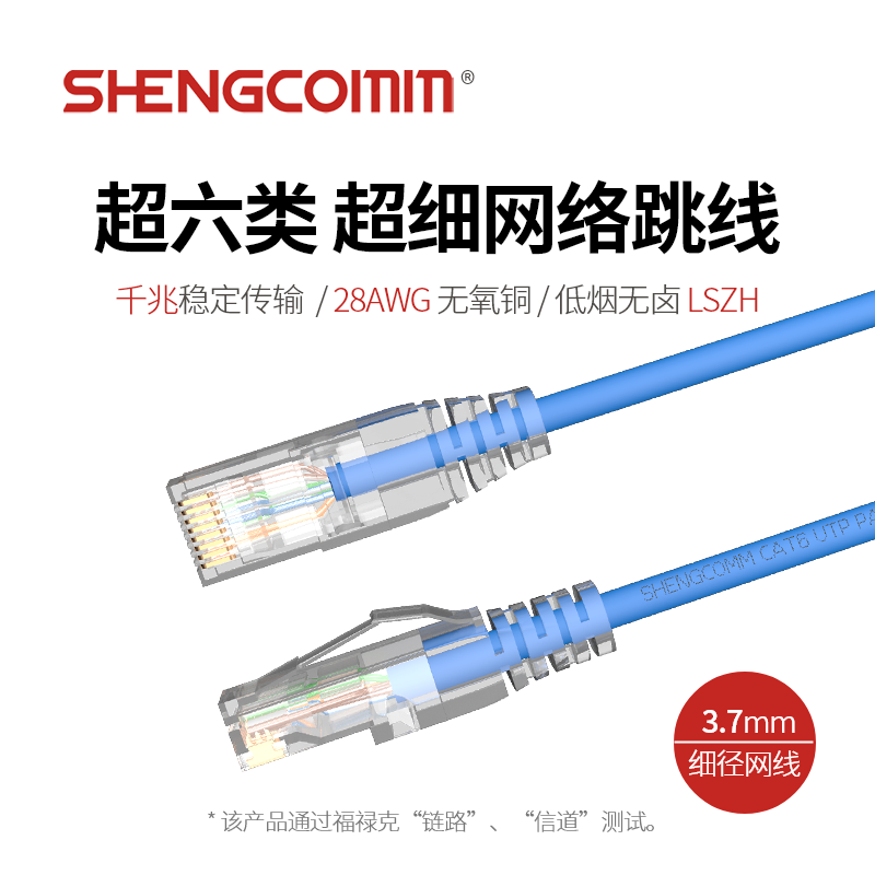 Cat6A 超六类 非屏蔽（UTP）超细网络跳线  28AWG 低烟无卤LSZH