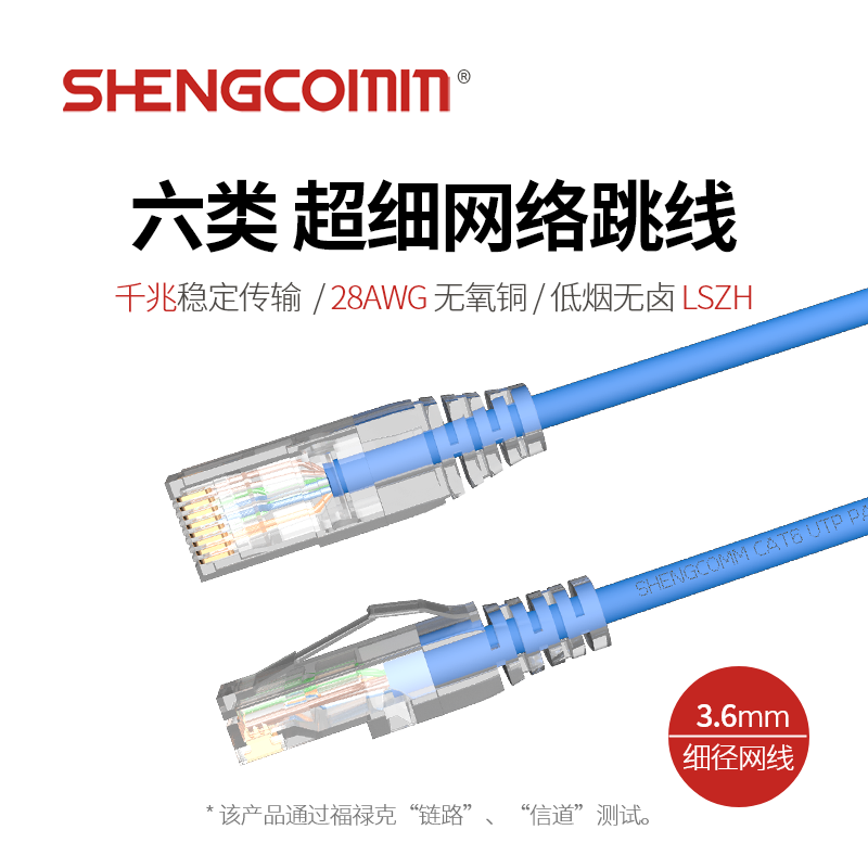 Cat6 六类 非屏蔽（UTP）超细网络跳线  28AWG 低烟无卤LSZH