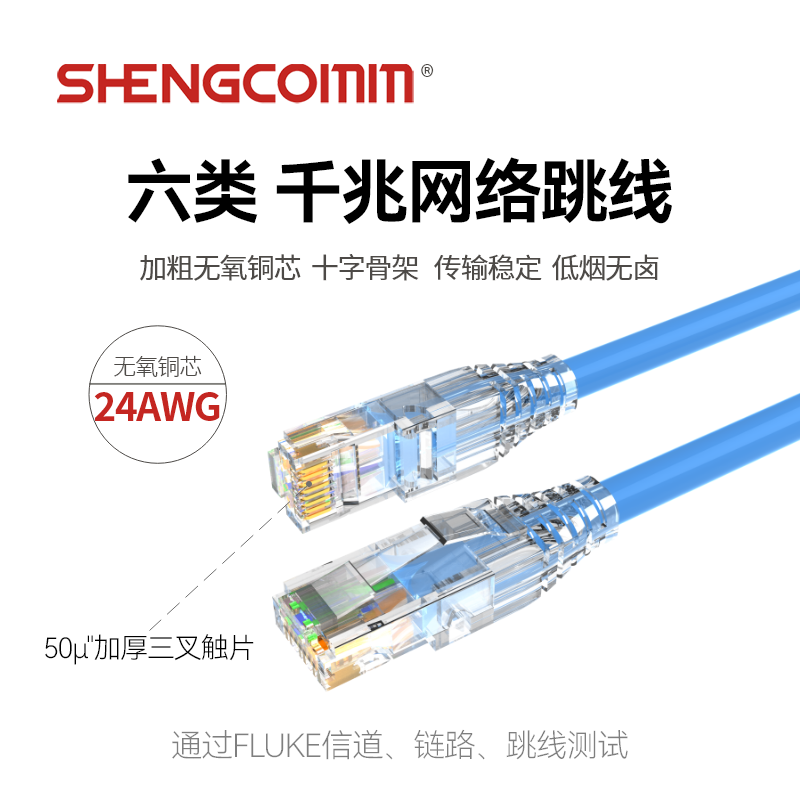 Cat6 六类 非屏蔽（UTP）网络跳线  24AWG 低烟无卤LSZH 蓝色