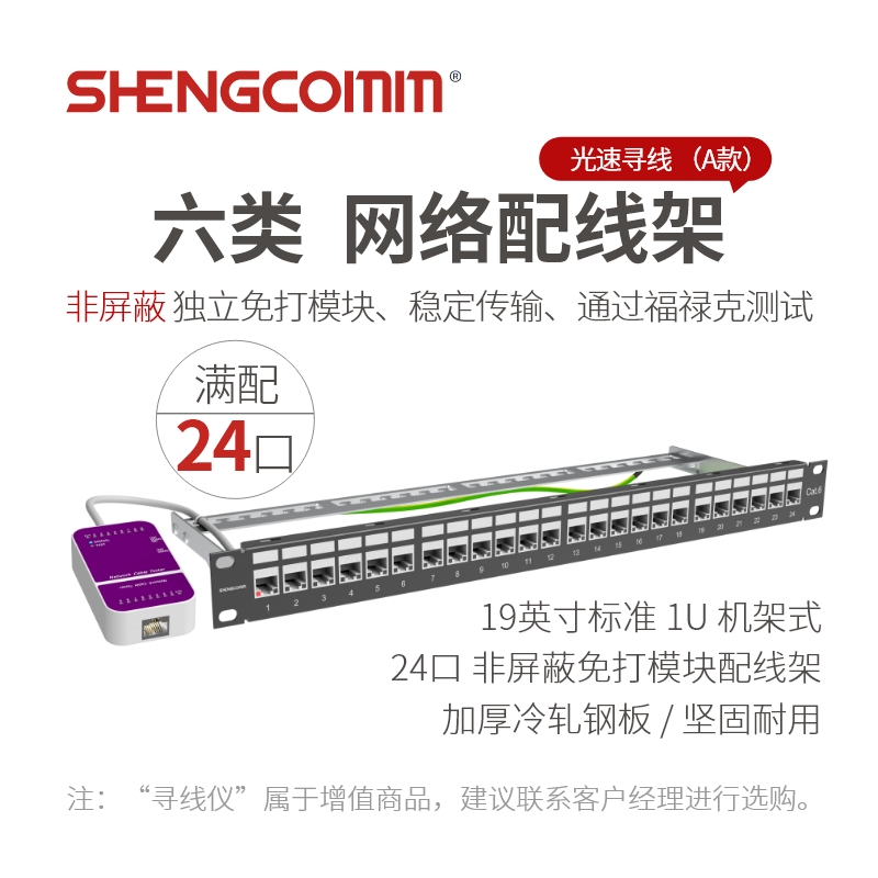 六类 非屏蔽 24口网络配线架 满配CAT6 UTP光速寻线 独立免打模块 A款