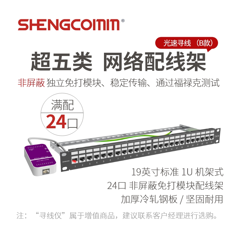 超五类 非屏蔽 24口网络配线架 满配CAT5e UTP光速寻线独立免打模块 B款